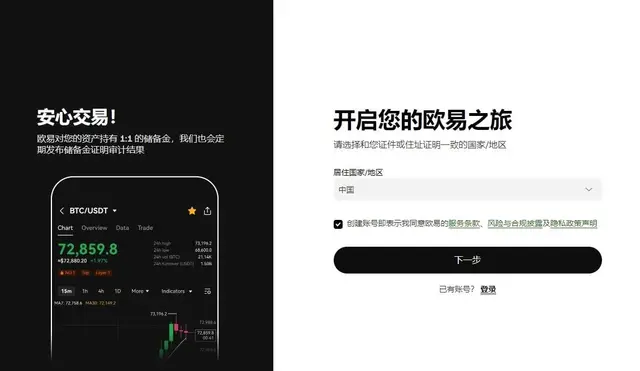 OKX苹果iOS最新版APP下载 - iOS官方下载